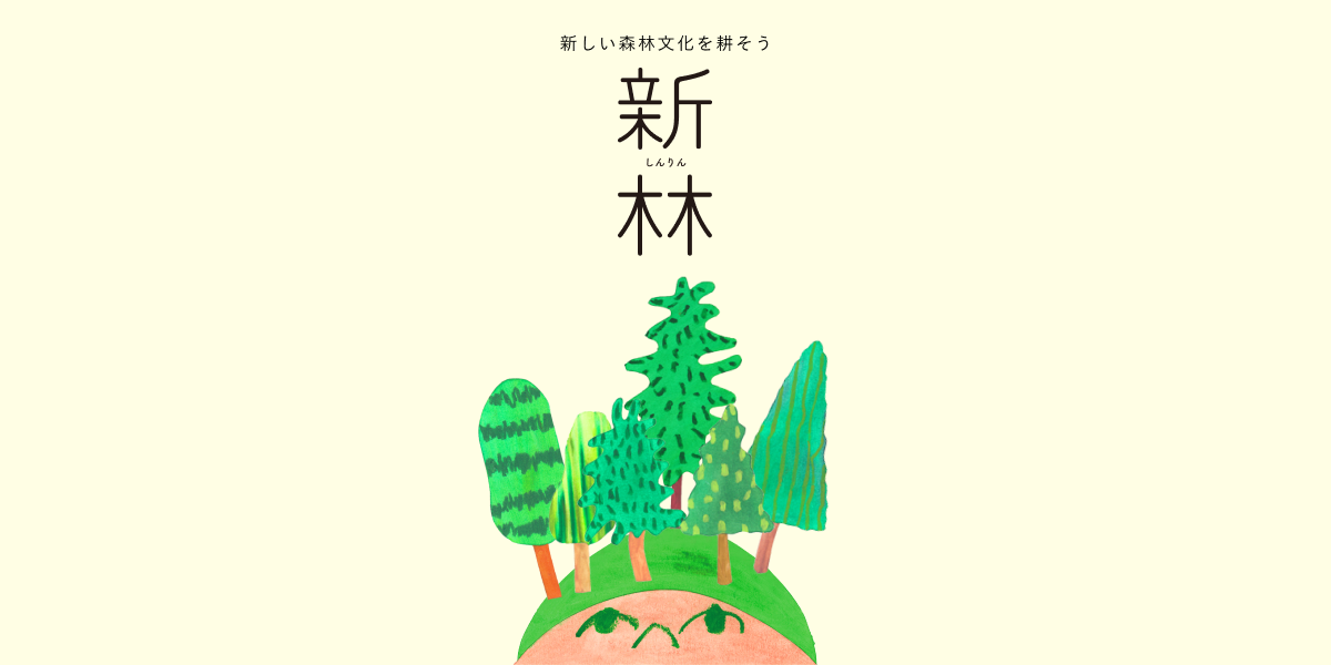 森と伐る道具の関連画像