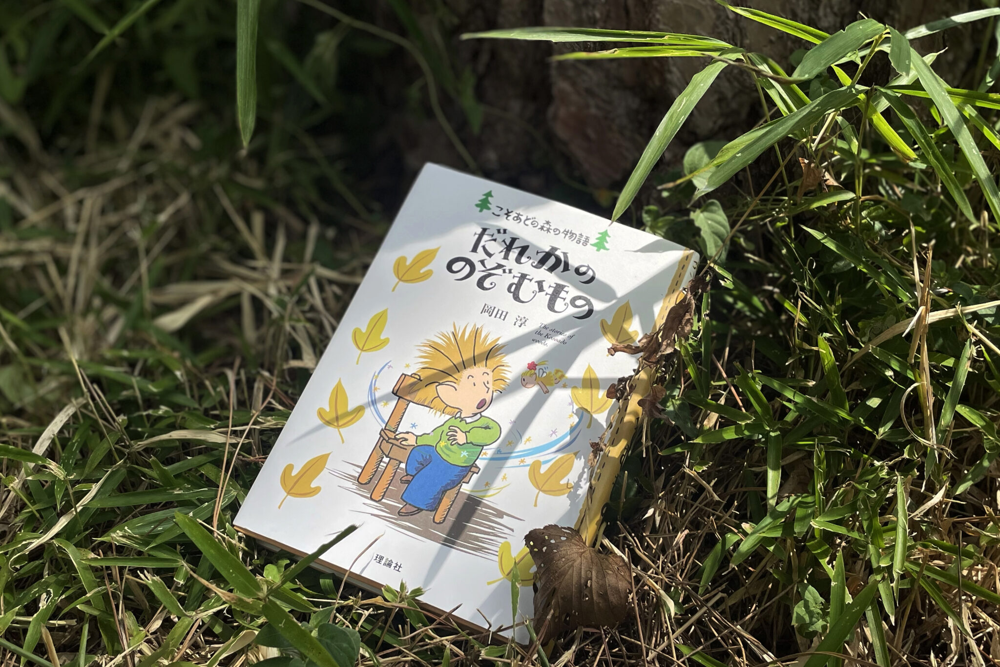 新林連載者がすすめる森にまつわる本 森のほんだな #1 | 新林