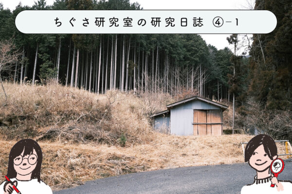 巨人の肩の上で「論文」を読んでみよう　①生物視点の建築について知りたいの関連画像