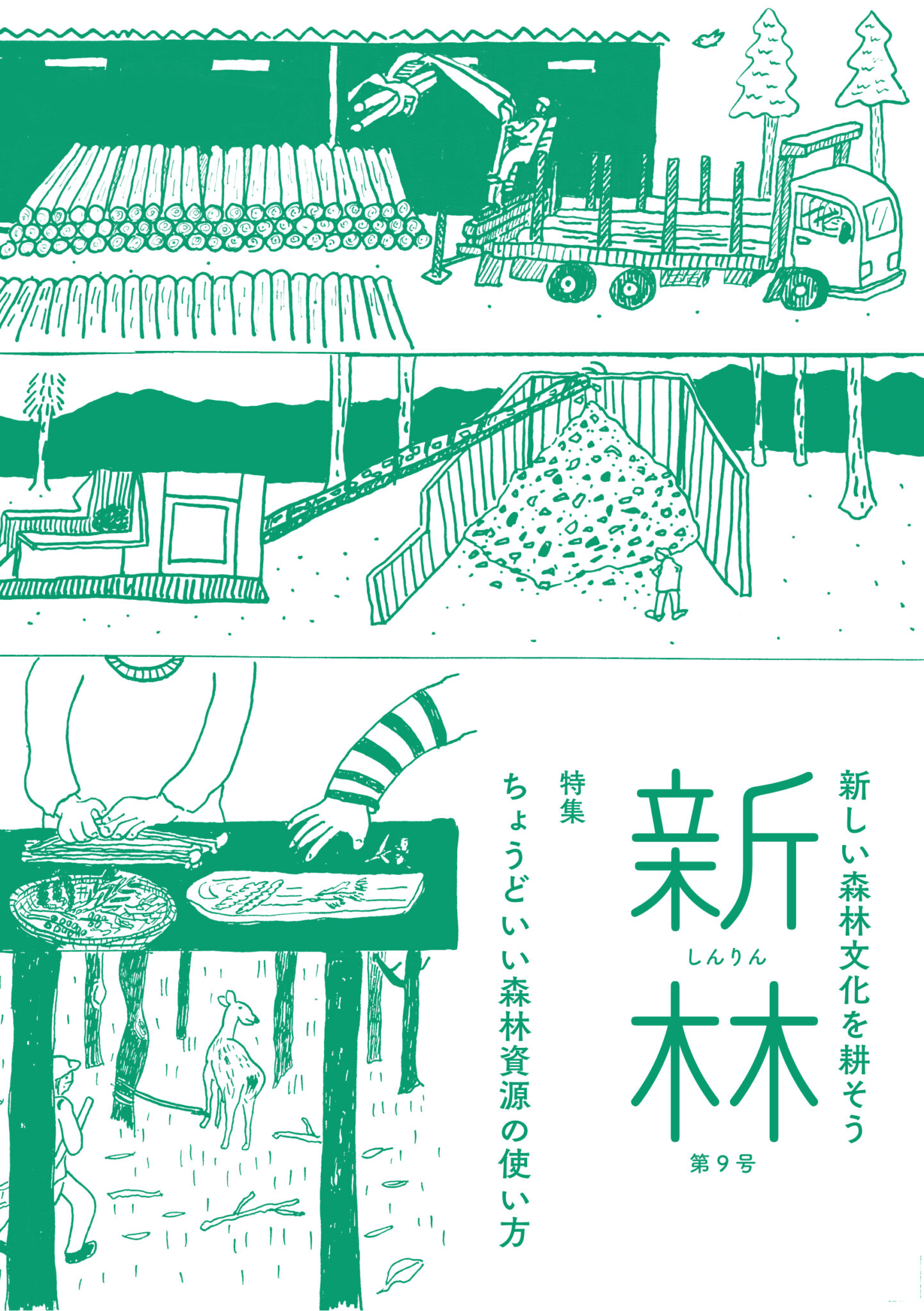 新林 第9号