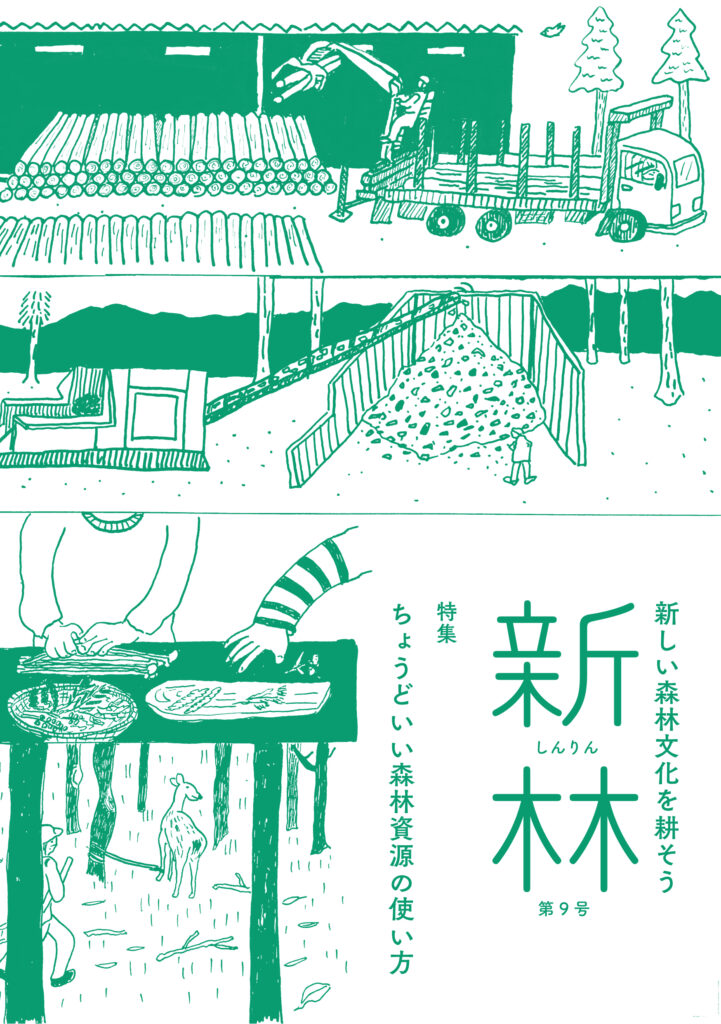 新林 第9号の表紙