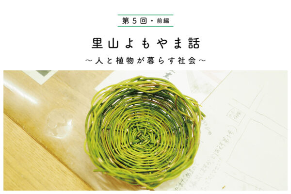 ツル植物で手仕事してみる【前編】　アオツヅラフジでカゴづくりの関連画像