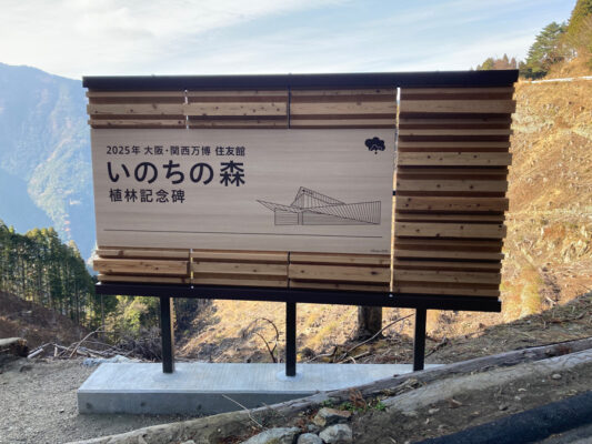 「森の循環」を体現した住友館プロジェクトの舞台裏とこれからの関連画像